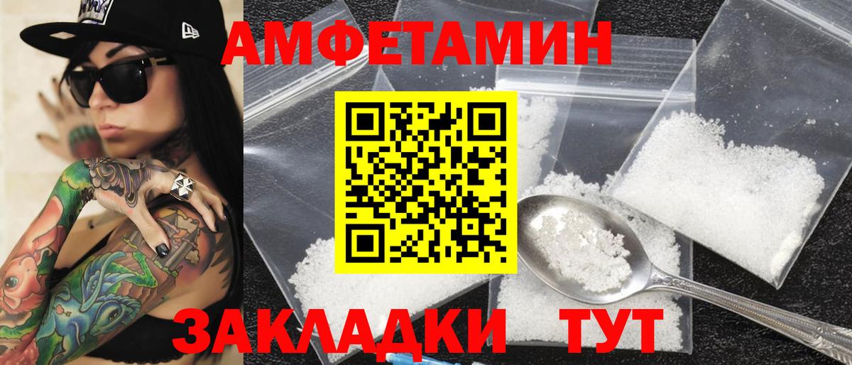 АМФЕТАМИН Розовый  Вход с VPN  Губкин 