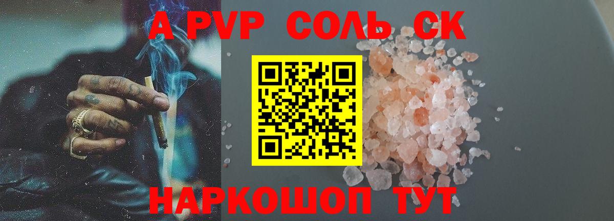 A-PVP СК  Alpha-PVP мука  Губкин  Вход с VPN 