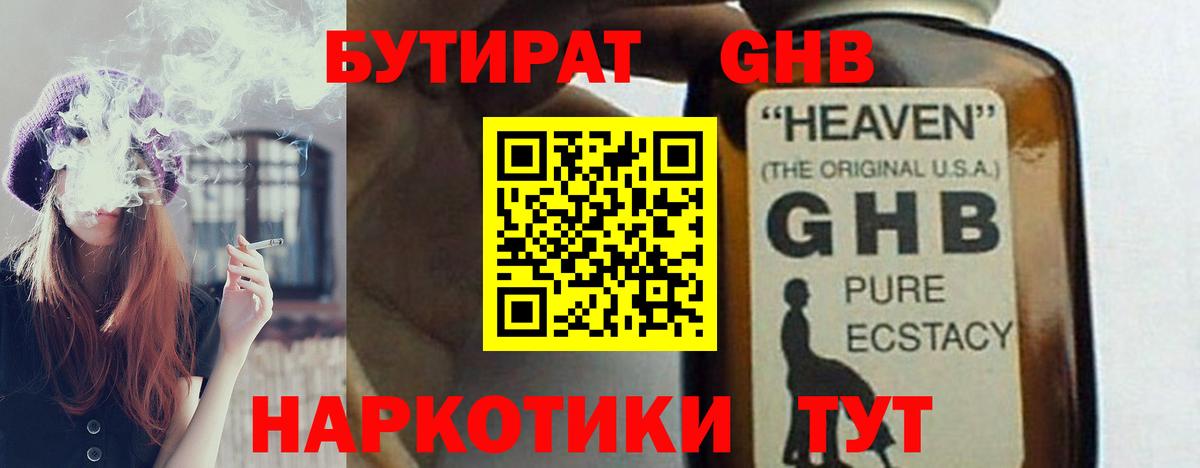 БУТИРАТ бутик Губкин