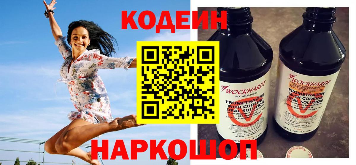 Губкин  Кодеин Purple Drank  Вход с VPN  Кодеиновый сироп Lean Purple Drank 