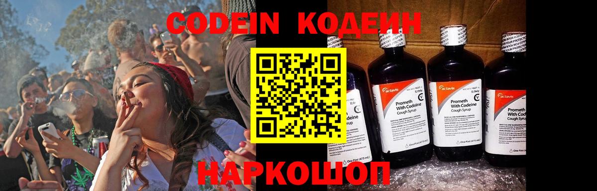 Кодеиновый сироп Lean Purple Drank Губкин