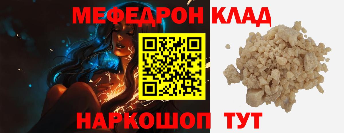 Меф  Губкин