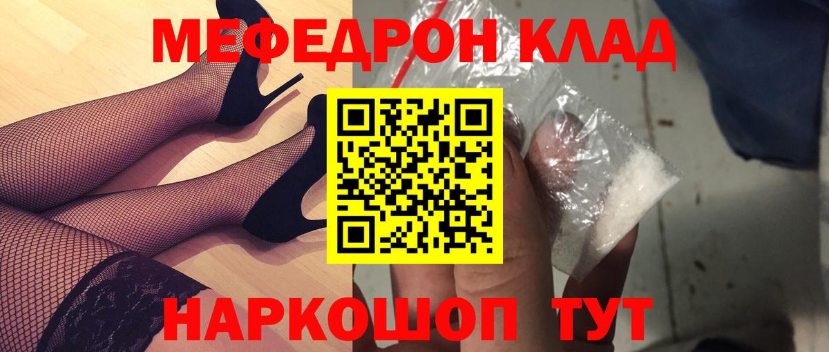 Меф кристаллы  МЯУ-МЯУ  Губкин  МЯУ-МЯУ VHQ  Вход с VPN 