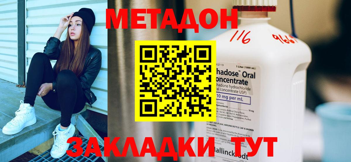 Метадон VHQ Губкин