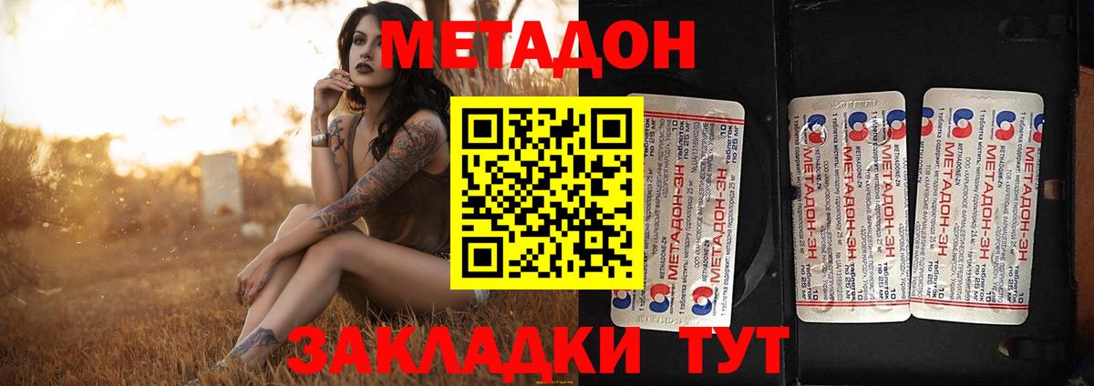 Метадон VHQ  Вход с VPN  Метадон мёд  Губкин 
