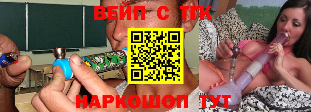 ТГК концентрат  ТГК вейп  Губкин  Вход с VPN 
